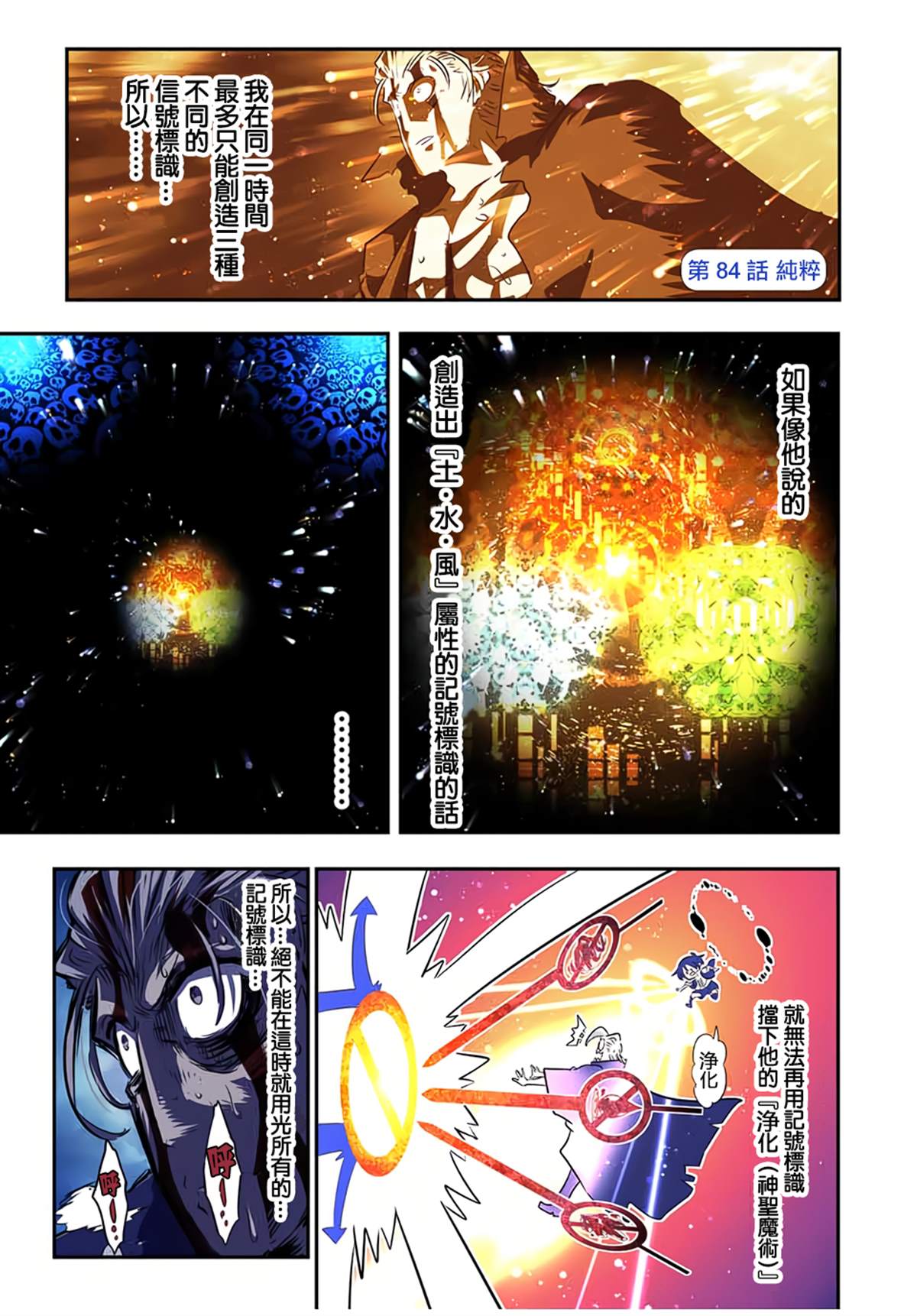 转生七王子的魔法全解第二季漫画,第84话1图