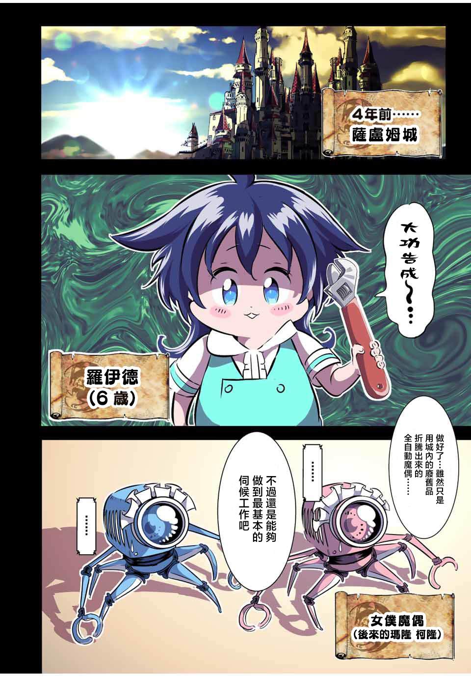 转生七王子的魔法全解樱花动漫漫画,第117话4图