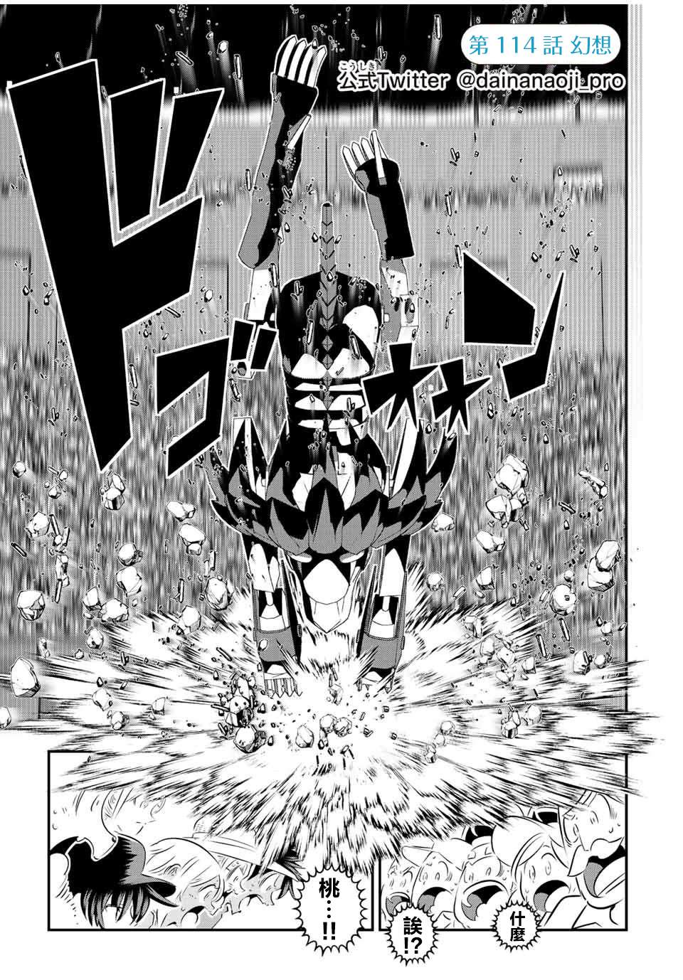转生七王子的魔法全解樱花动漫漫画,第114话1图