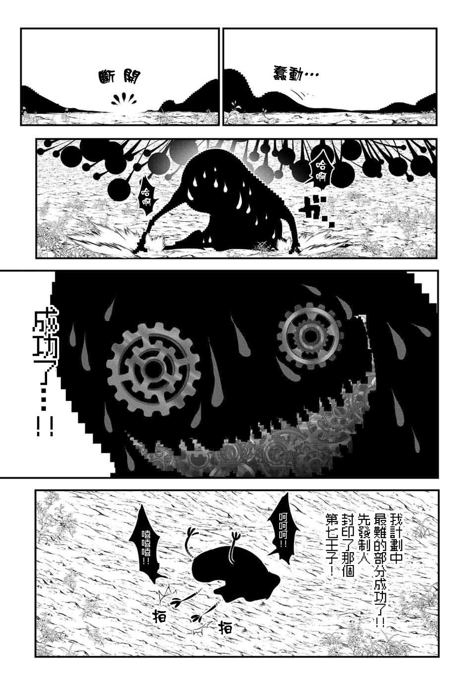 转生七王子的魔法全解第二季漫画,第118话3图