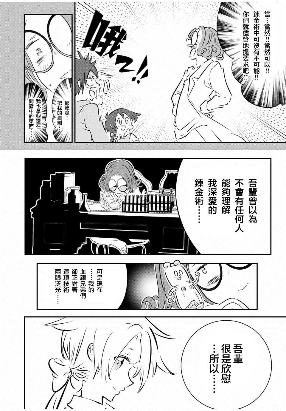 转生七王子的魔法全解第二季漫画,第101话4图