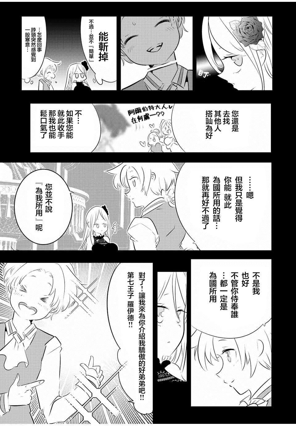转生七王子的魔法全解漫画183漫画,第98话3图
