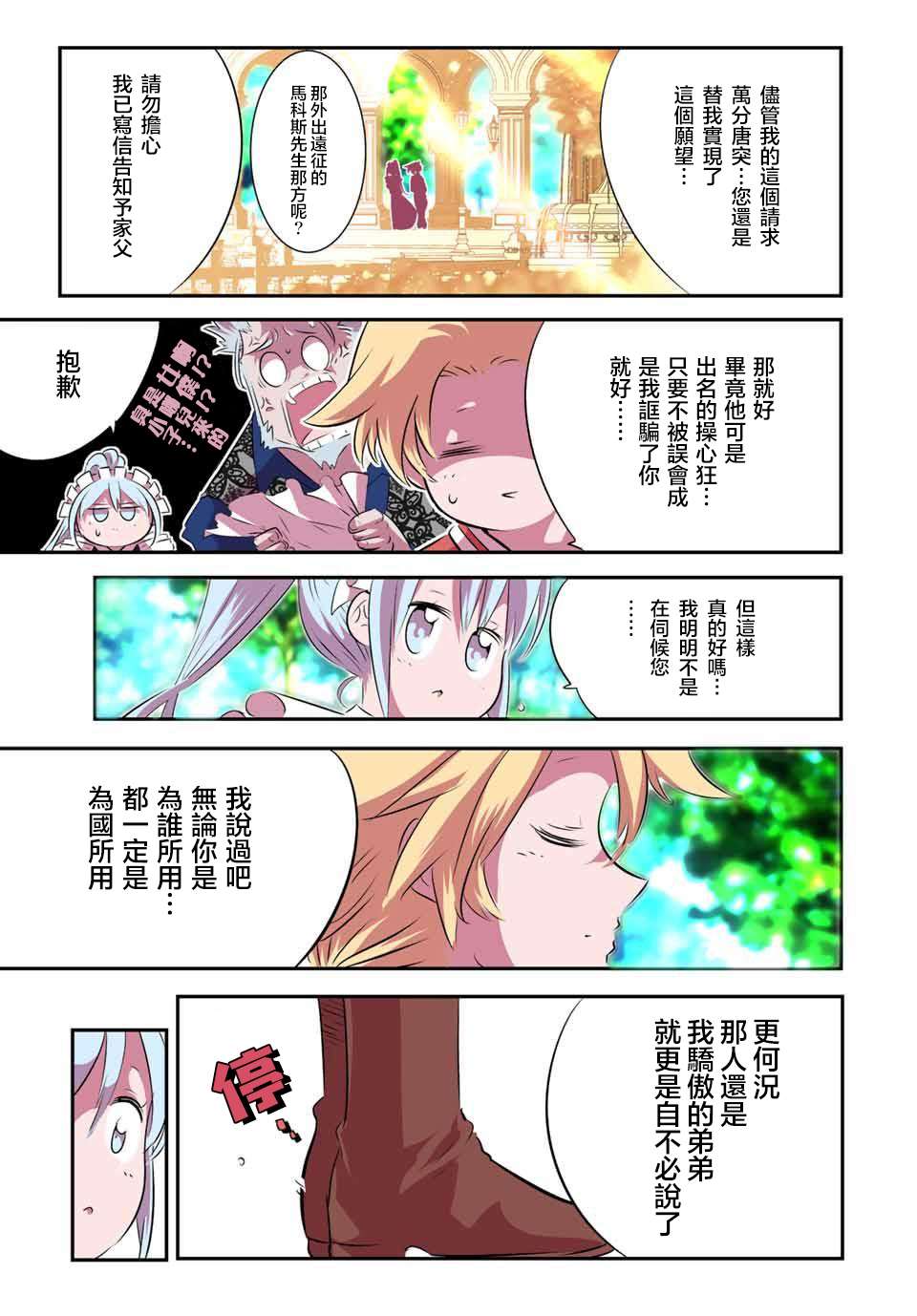 转生七王子的魔法全解樱花动漫漫画,第99话5图