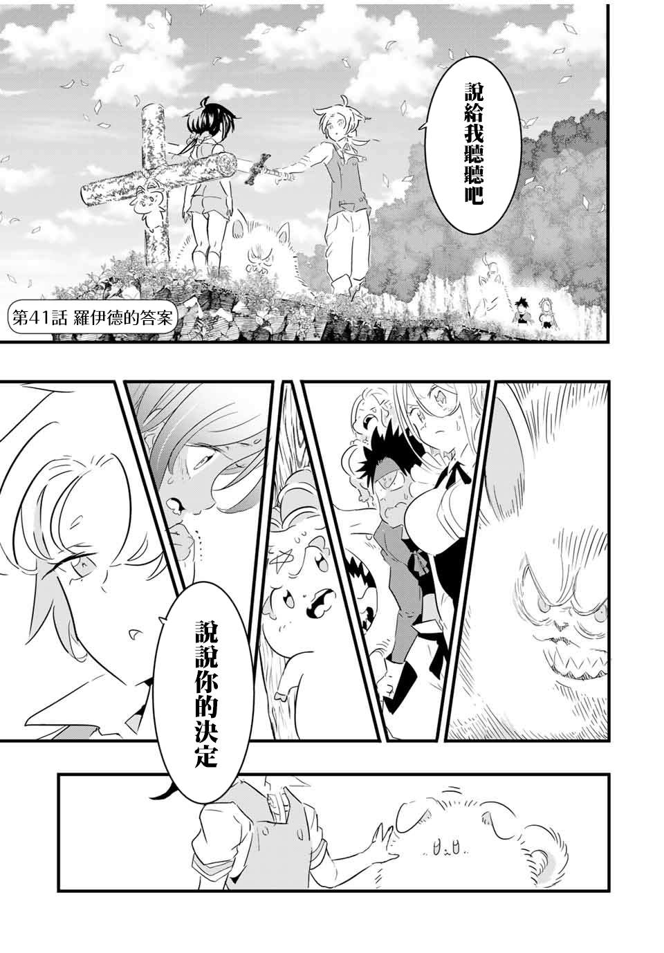 转生七王子的魔法全解高清全集免费观看漫画,第41话1图