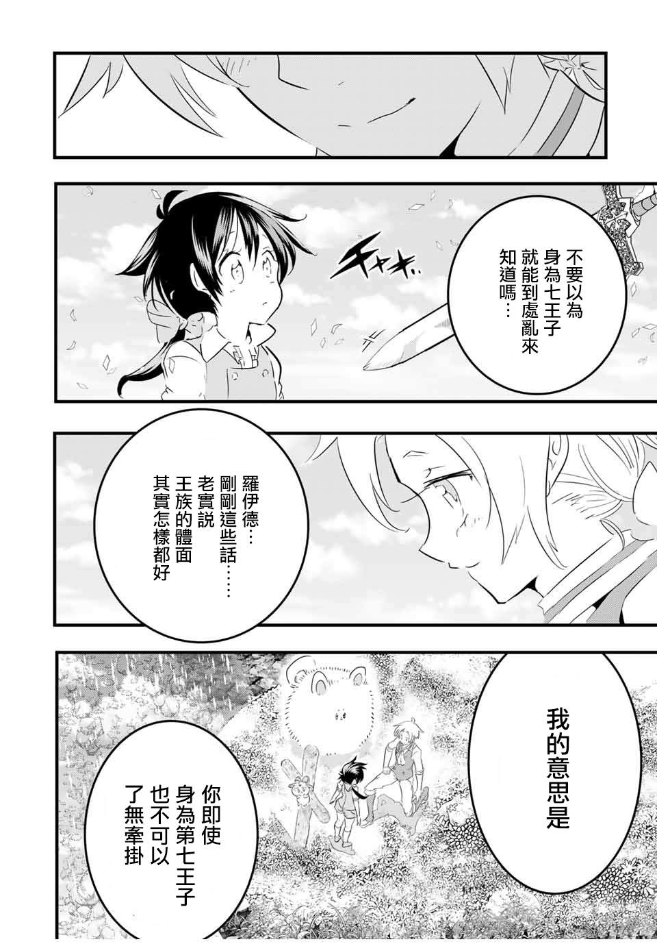 转生七王子的魔法全解高清全集免费观看漫画,第41话4图