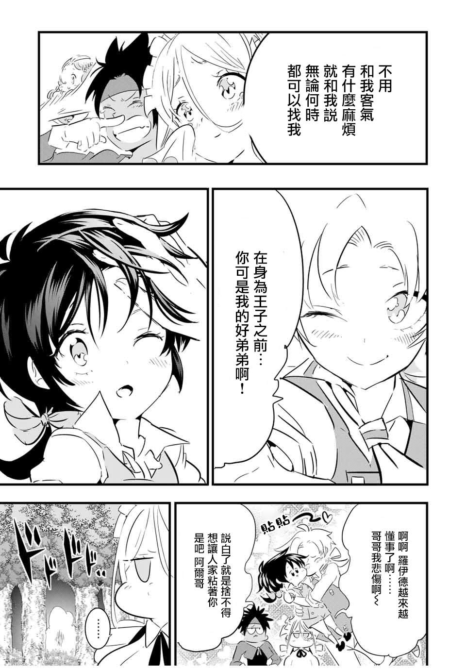 转生七王子的魔法全解高清全集免费观看漫画,第41话5图