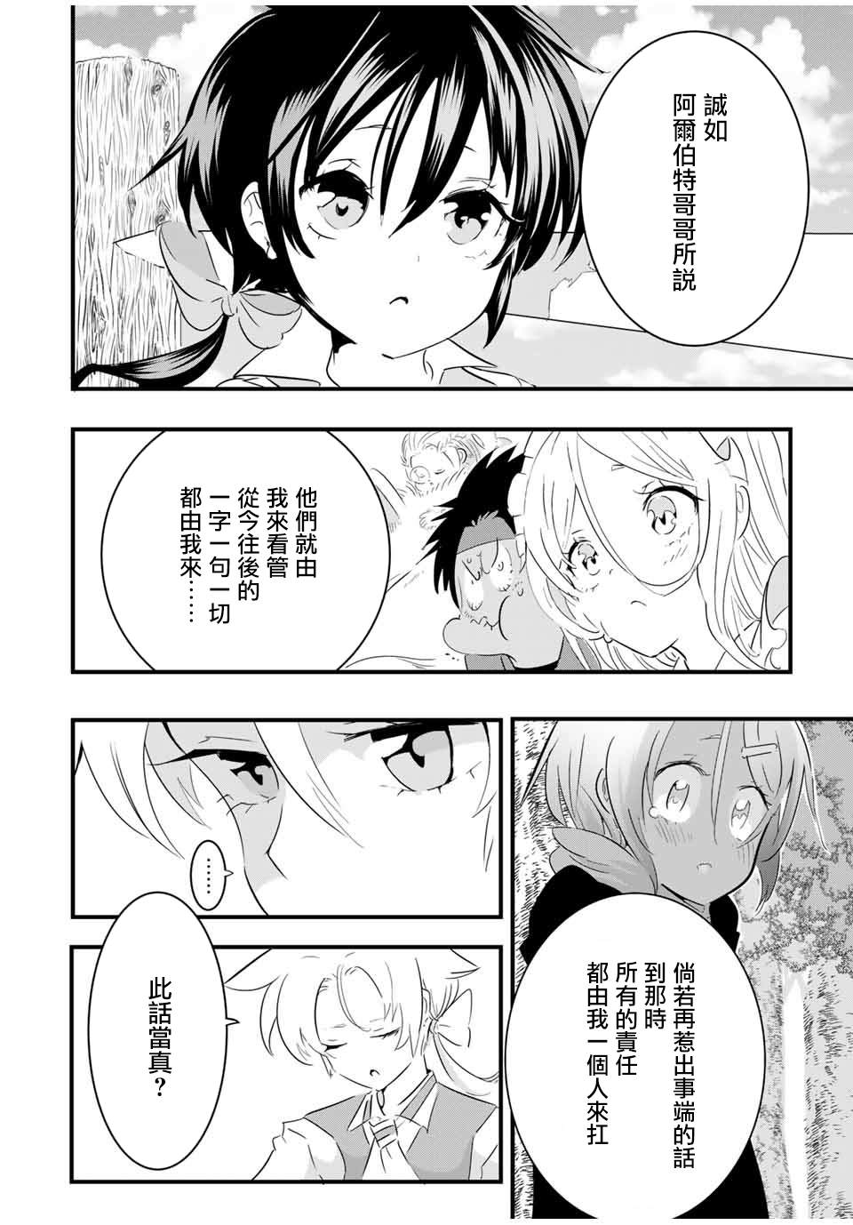 转生七王子的魔法全解高清全集免费观看漫画,第41话2图