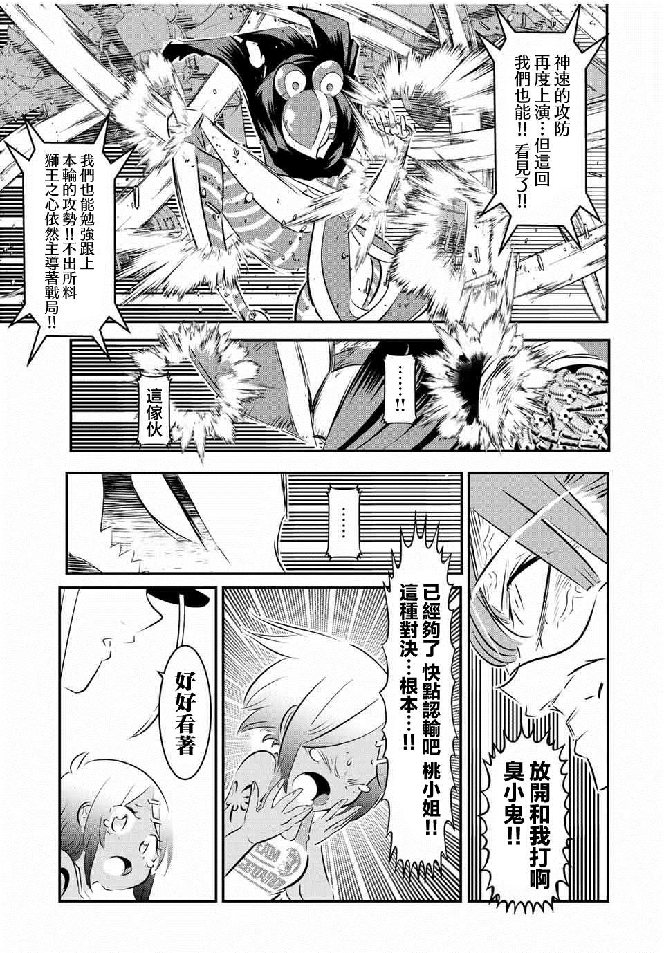 转生七王子的魔法全解樱花动漫漫画,第114话5图