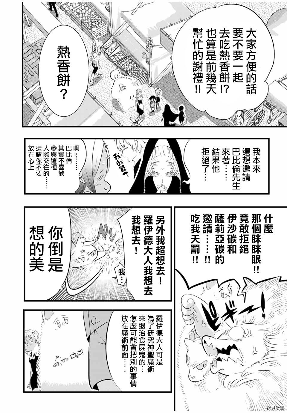 转生七王子的魔法全解动漫免费观看漫画,第52话4图