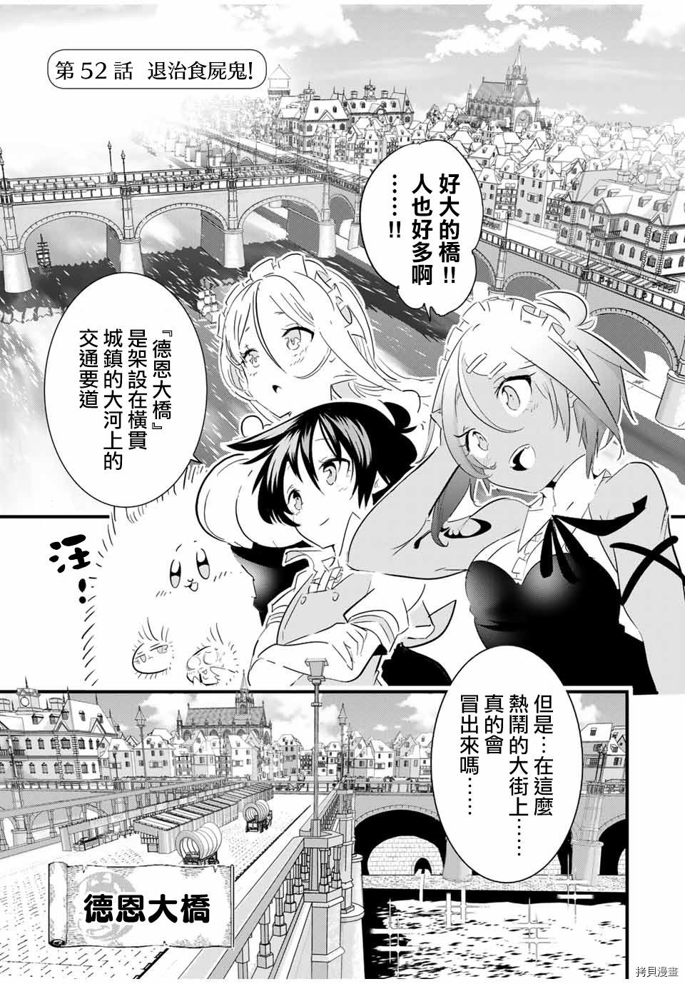 转生七王子的魔法全解动漫免费观看漫画,第52话1图