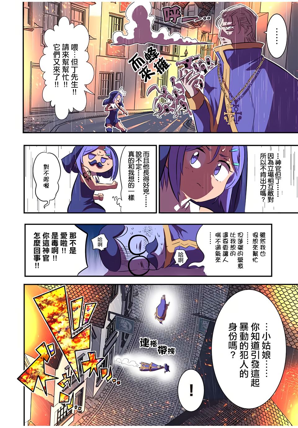 转生七王子的魔法全解樱花动漫漫画,第70话4图