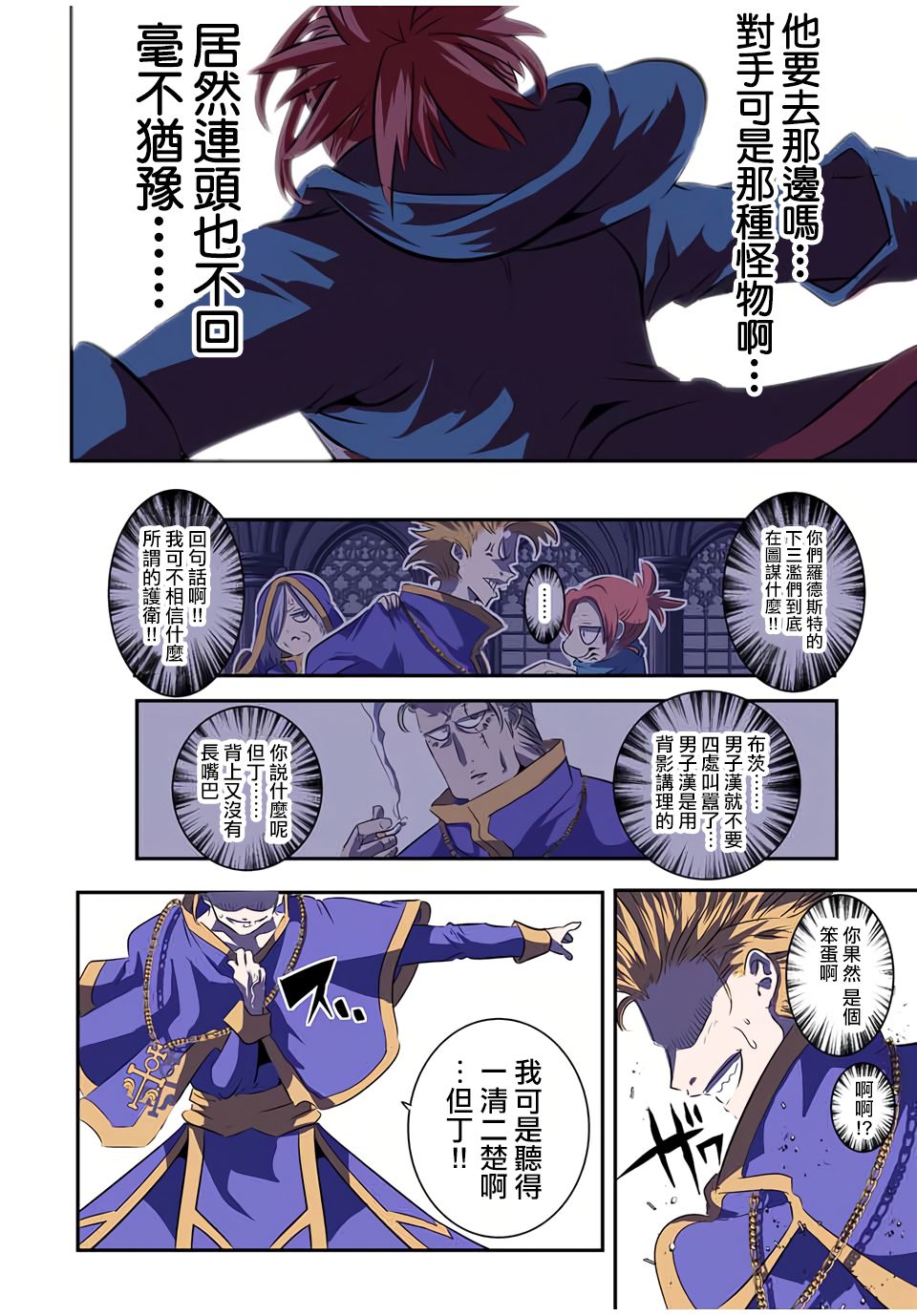 转生七王子的魔法全解樱花动漫漫画,第70话2图
