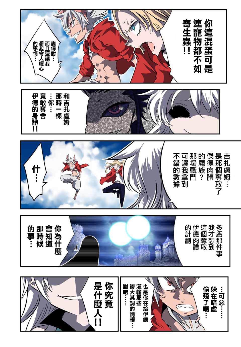 转生七王子的魔法全解第二季漫画,第120话2图