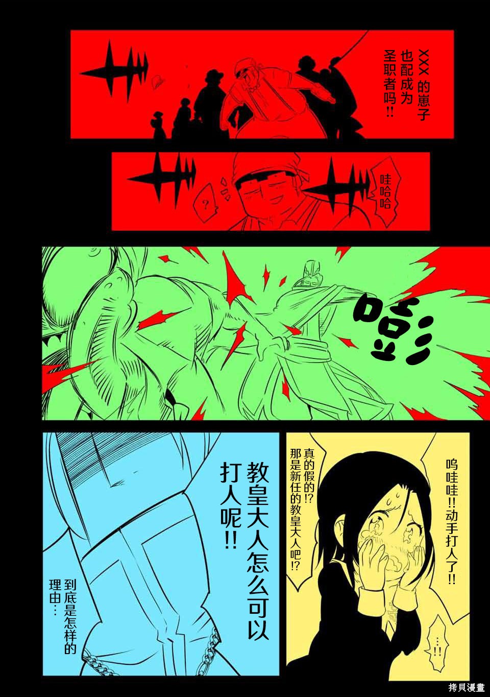 转生七王子的魔法全解第二季漫画,第133话2图