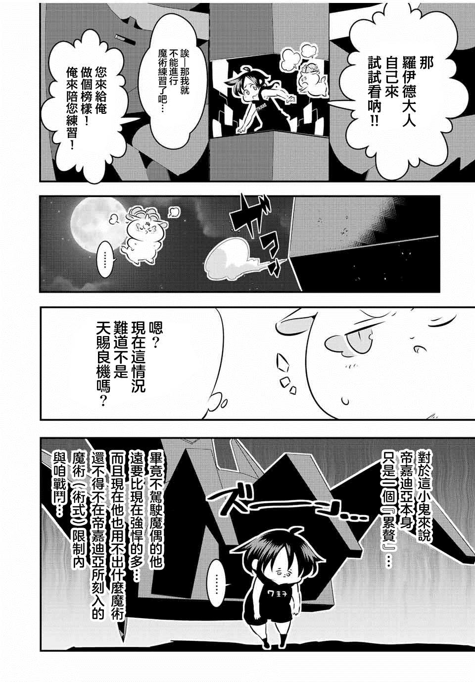 转生七王子的魔法全解第二季漫画,第103话4图