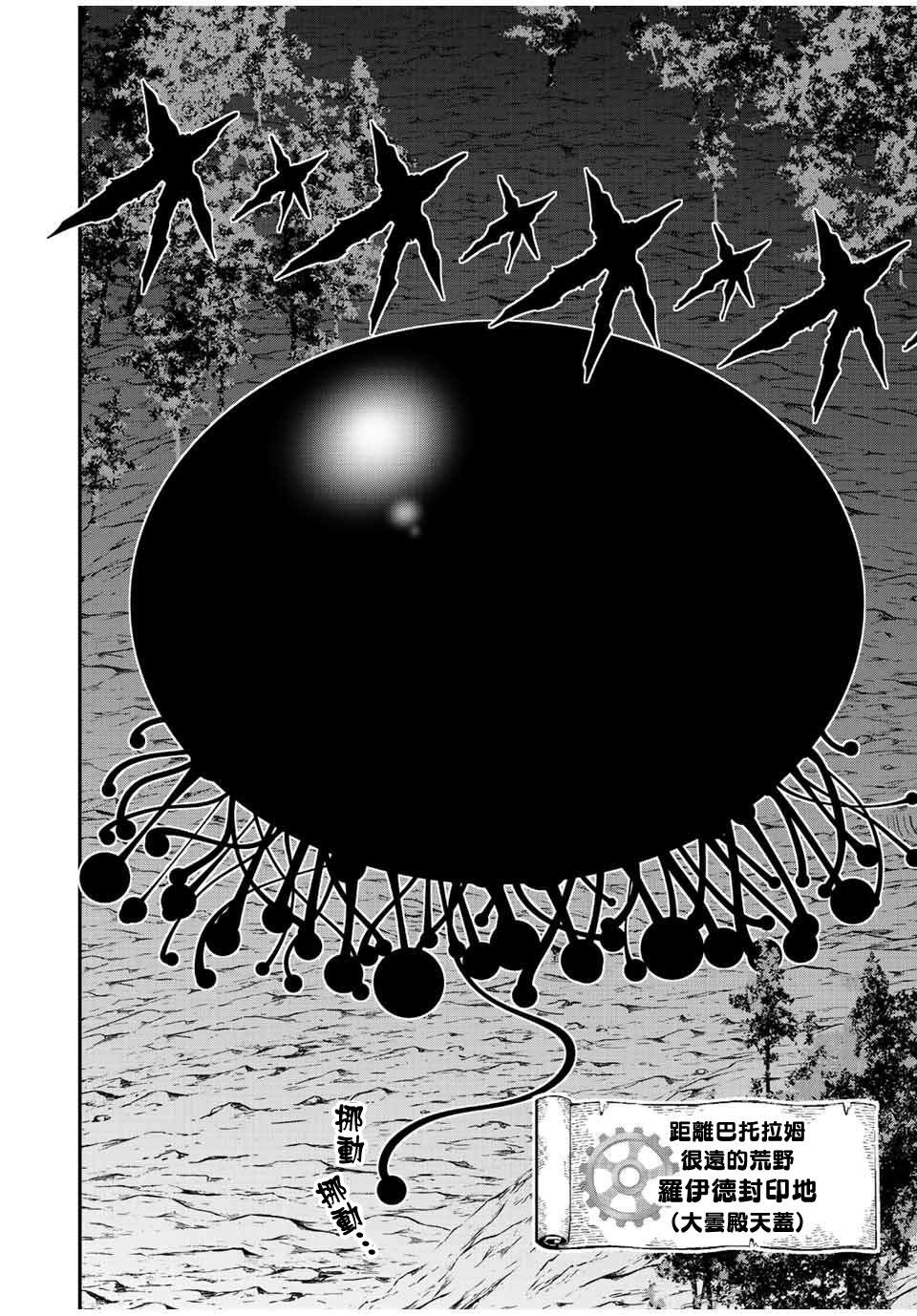 转生七王子的魔法全解第二季漫画,第118话2图