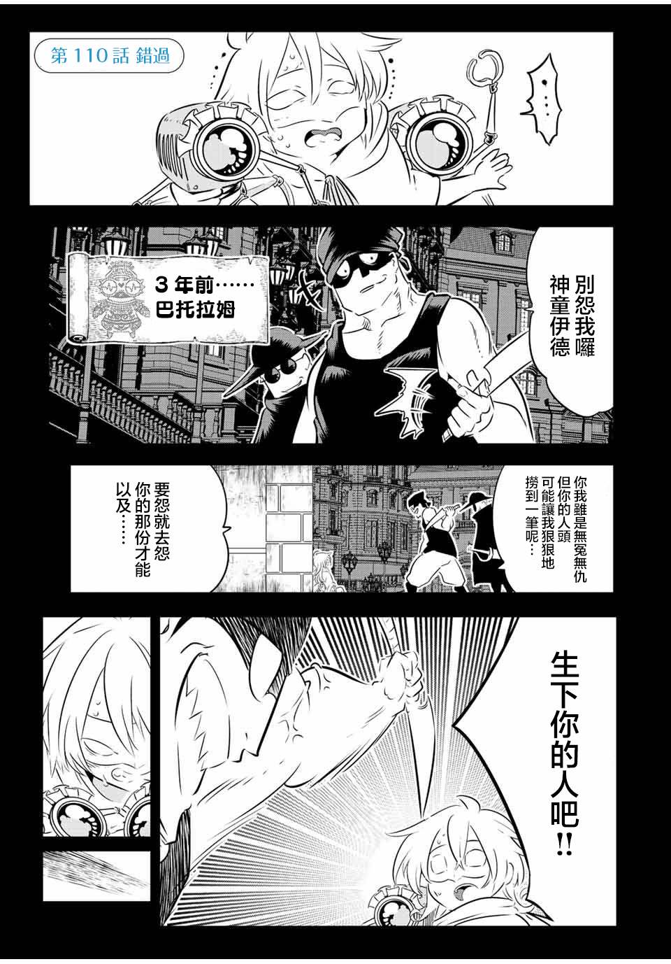 转生七王子的魔法全解高清全集免费观看漫画,第110话1图