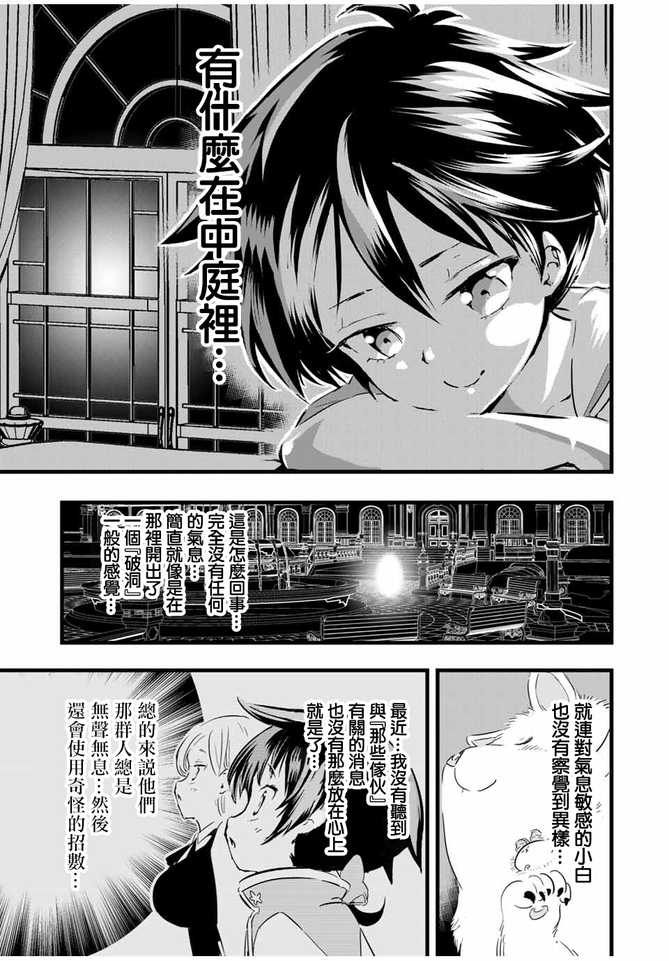 转生七王子的魔法全解第二季漫画,第19话5图