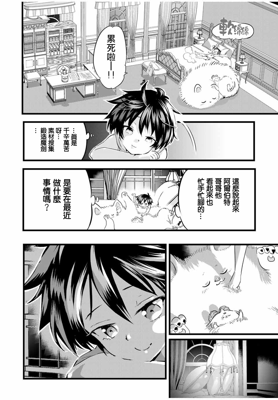 转生七王子的魔法全解第二季漫画,第19话4图