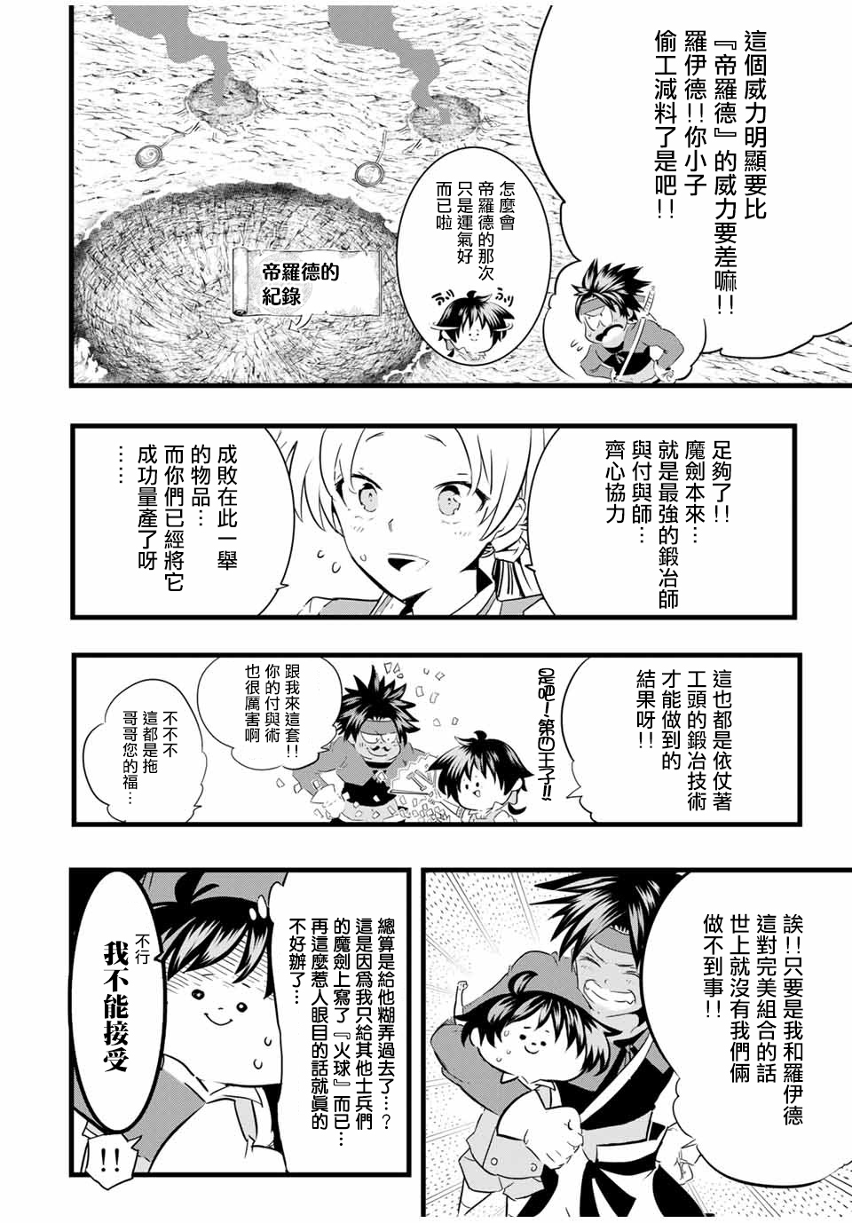 转生七王子的魔法全解第二季漫画,第19话2图