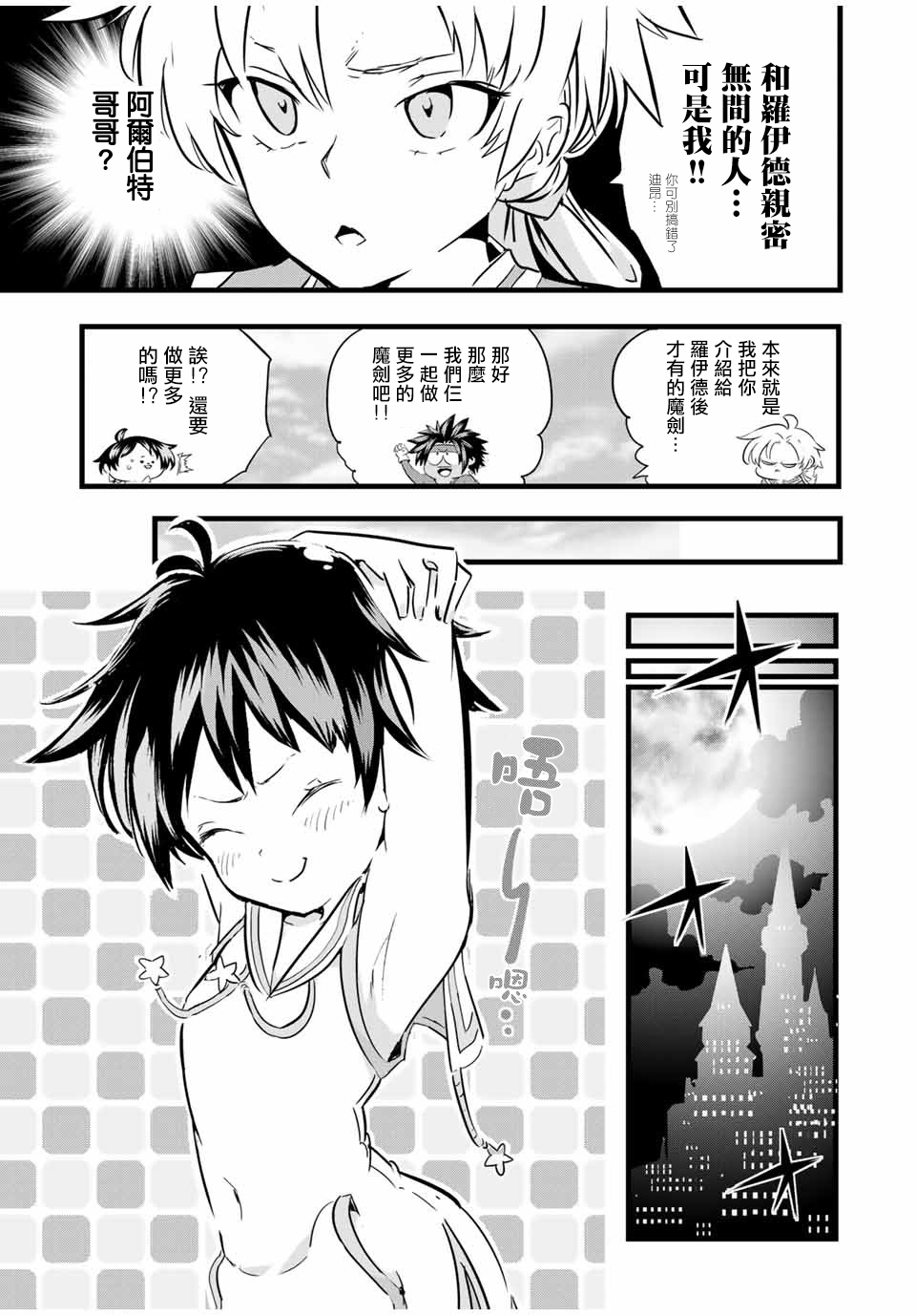 转生七王子的魔法全解第二季漫画,第19话3图