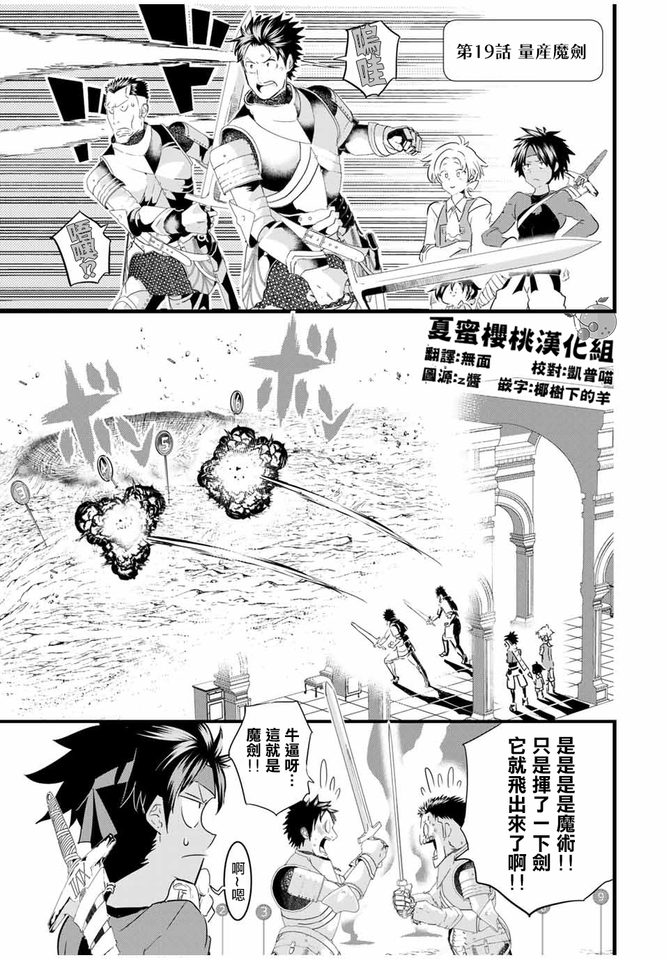 转生七王子的魔法全解第二季漫画,第19话1图