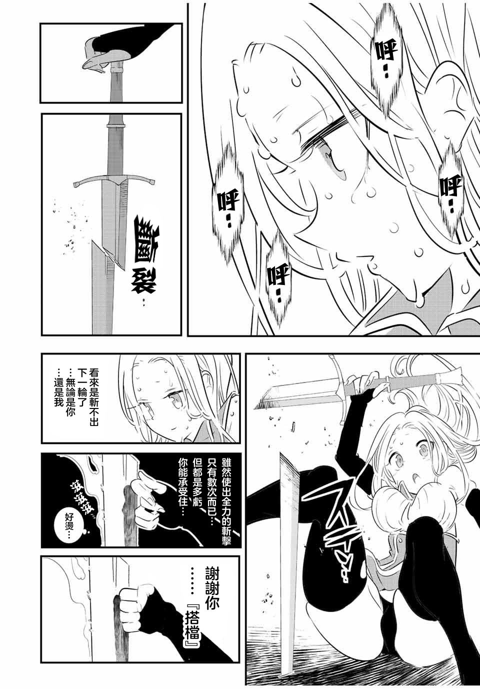 转生七王子的魔法全解第二季漫画,第97话2图
