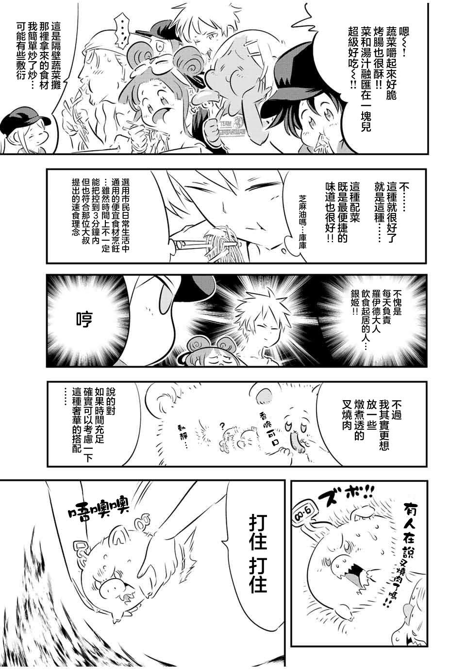 转生七王子的魔法全解漫画183漫画,第107话5图
