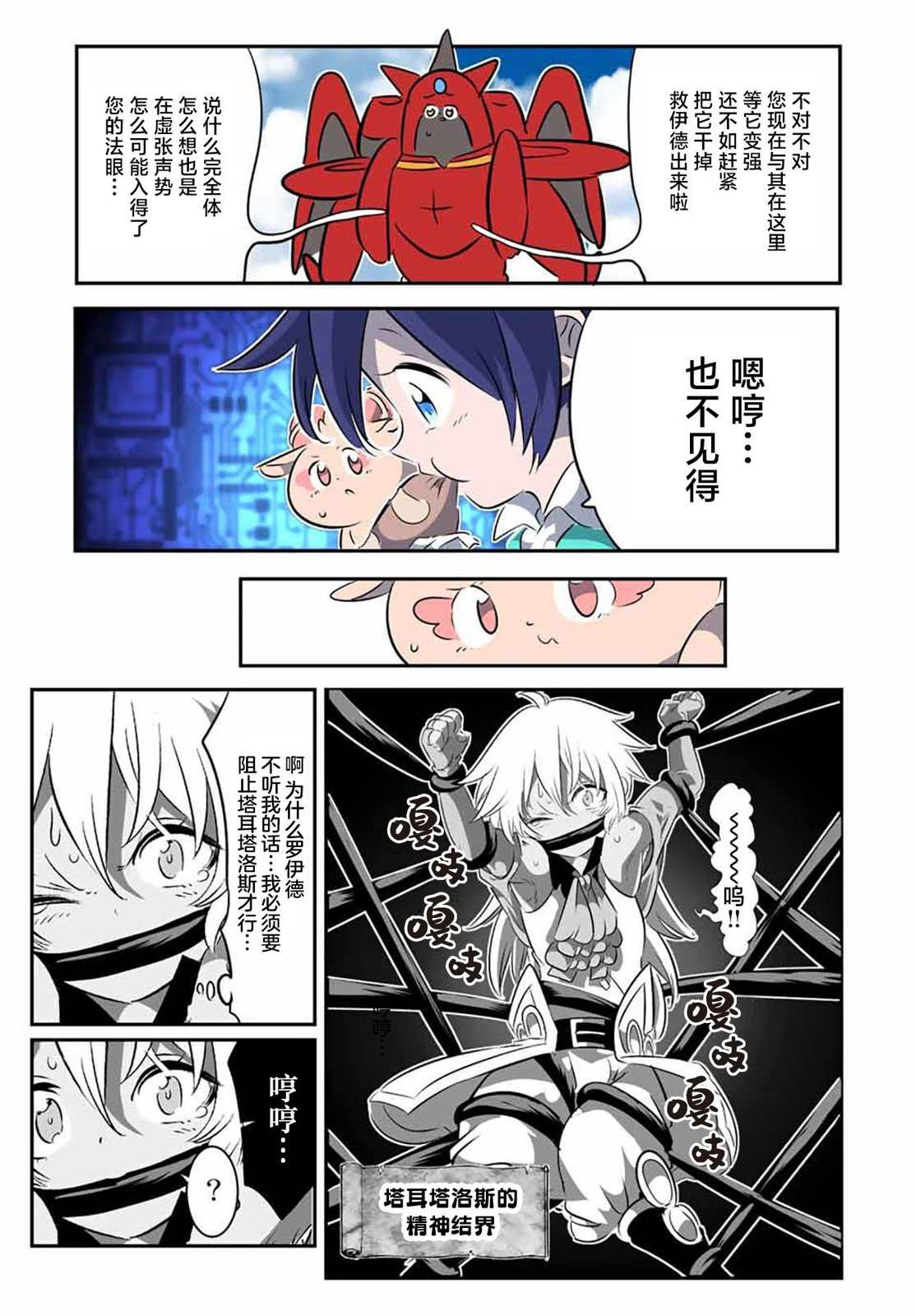 转生七王子的魔法全解第二季漫画,第126话2图