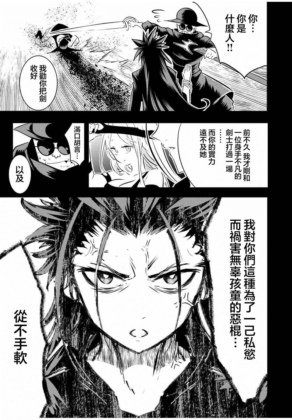 转生七王子的魔法全解高清全集免费观看漫画,第110话3图