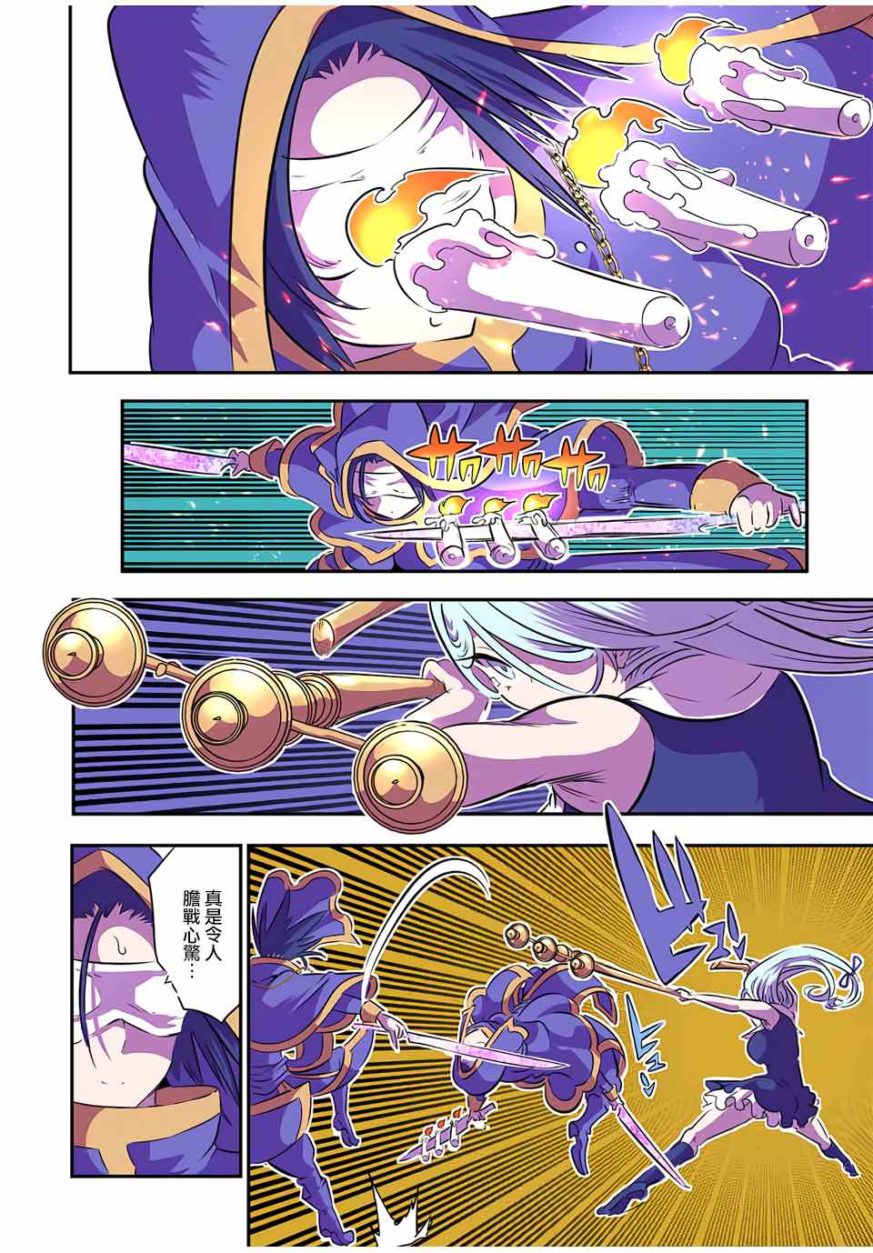 转生七王子的魔法全解第二季漫画,第75话3图