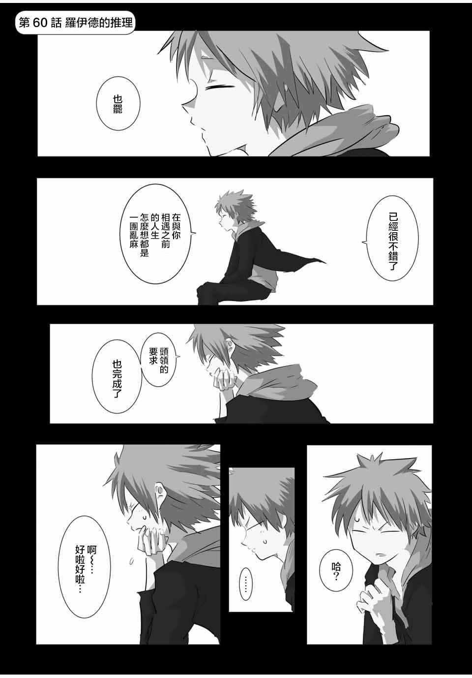 转生七王子的魔法全解第二季漫画,第60话1图