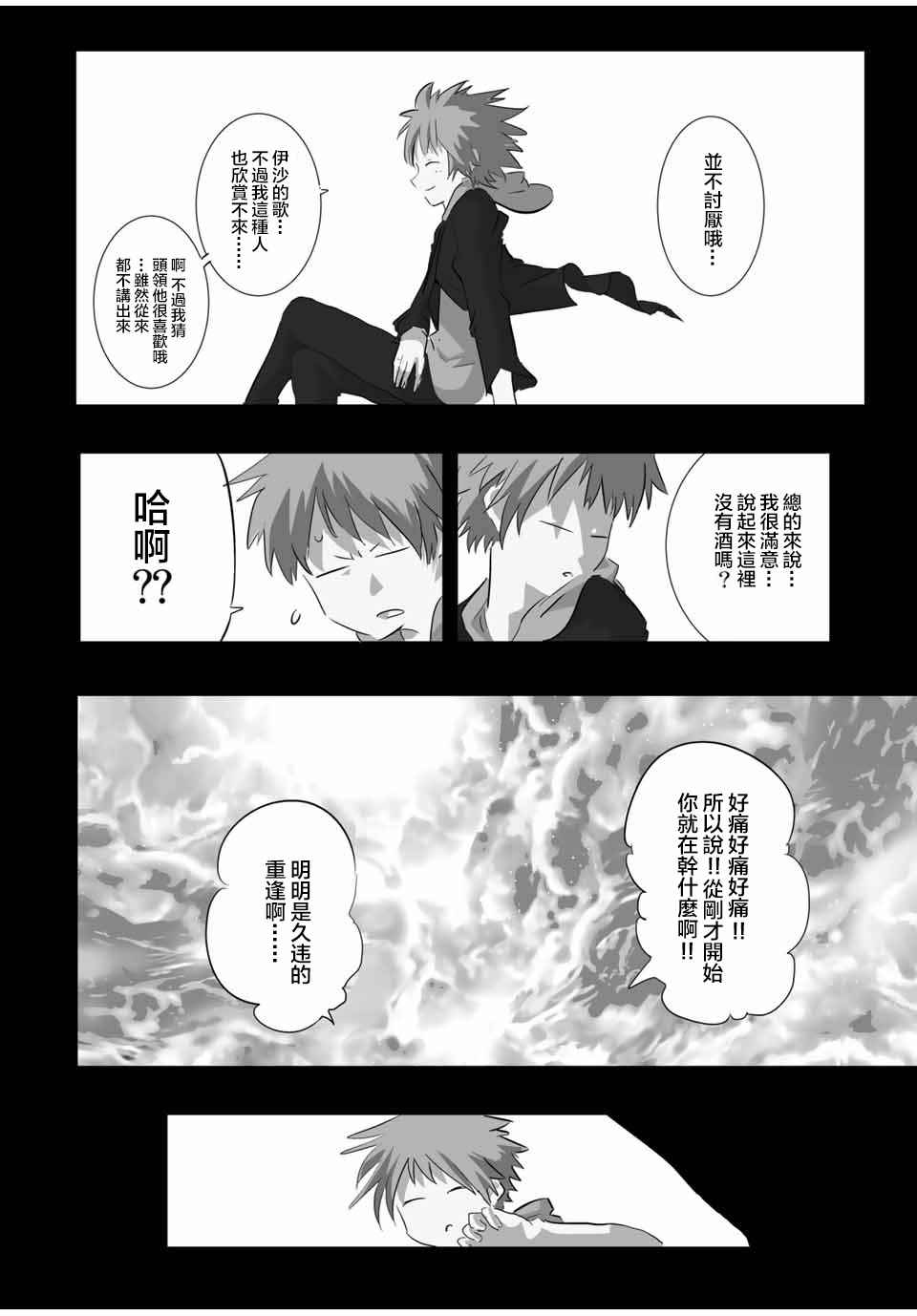 转生七王子的魔法全解第二季漫画,第60话2图