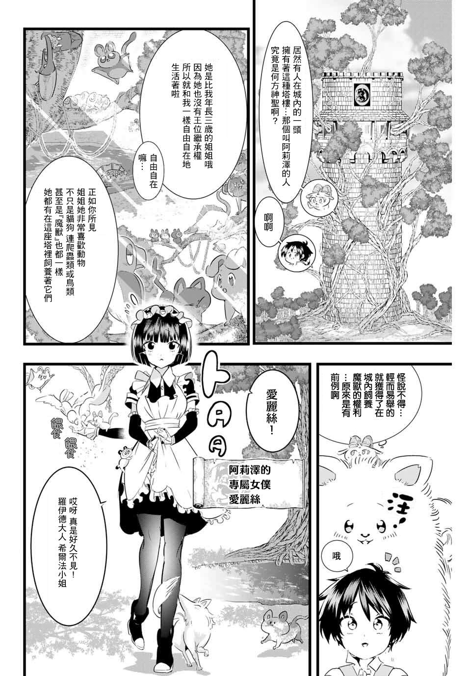 转生七王子的魔法全解第二季漫画,第15话2图