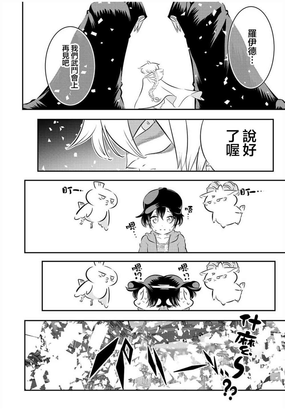 转生七王子的魔法全解漫画183漫画,第109话4图