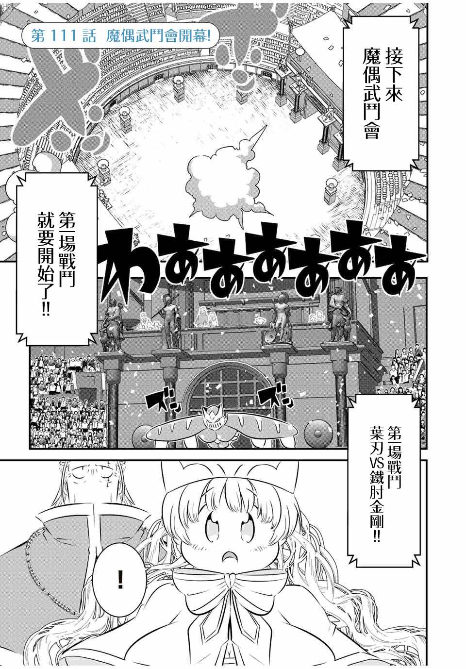 转生七王子的魔法全解樱花动漫漫画,第111话1图