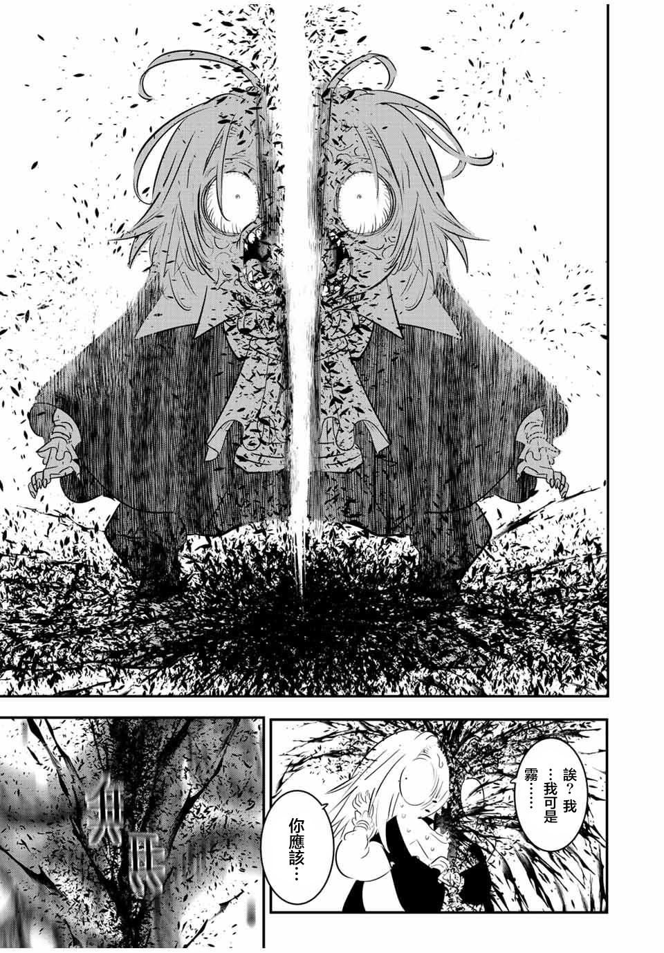 转生七王子的魔法全解第二季漫画,第97话5图
