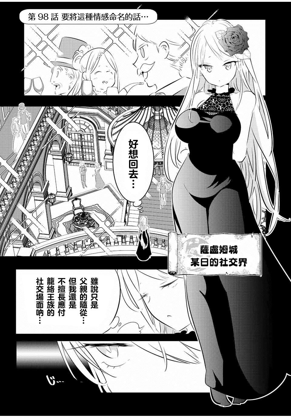 转生七王子的魔法全解漫画183漫画,第98话1图