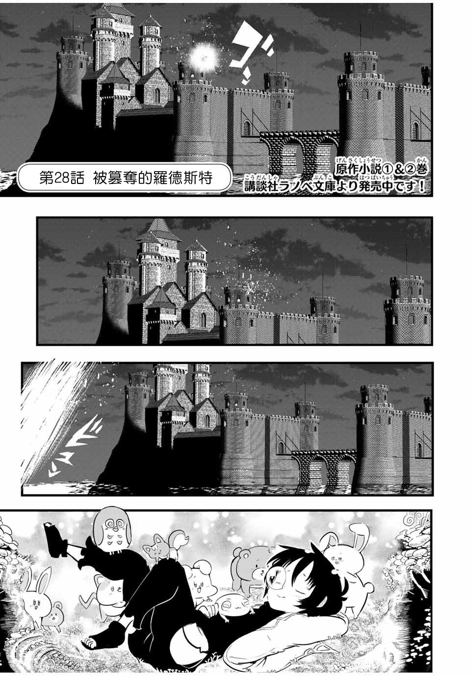 转生七王子的魔法全解高清全集免费观看漫画,第28话被篡夺的罗得斯特1图