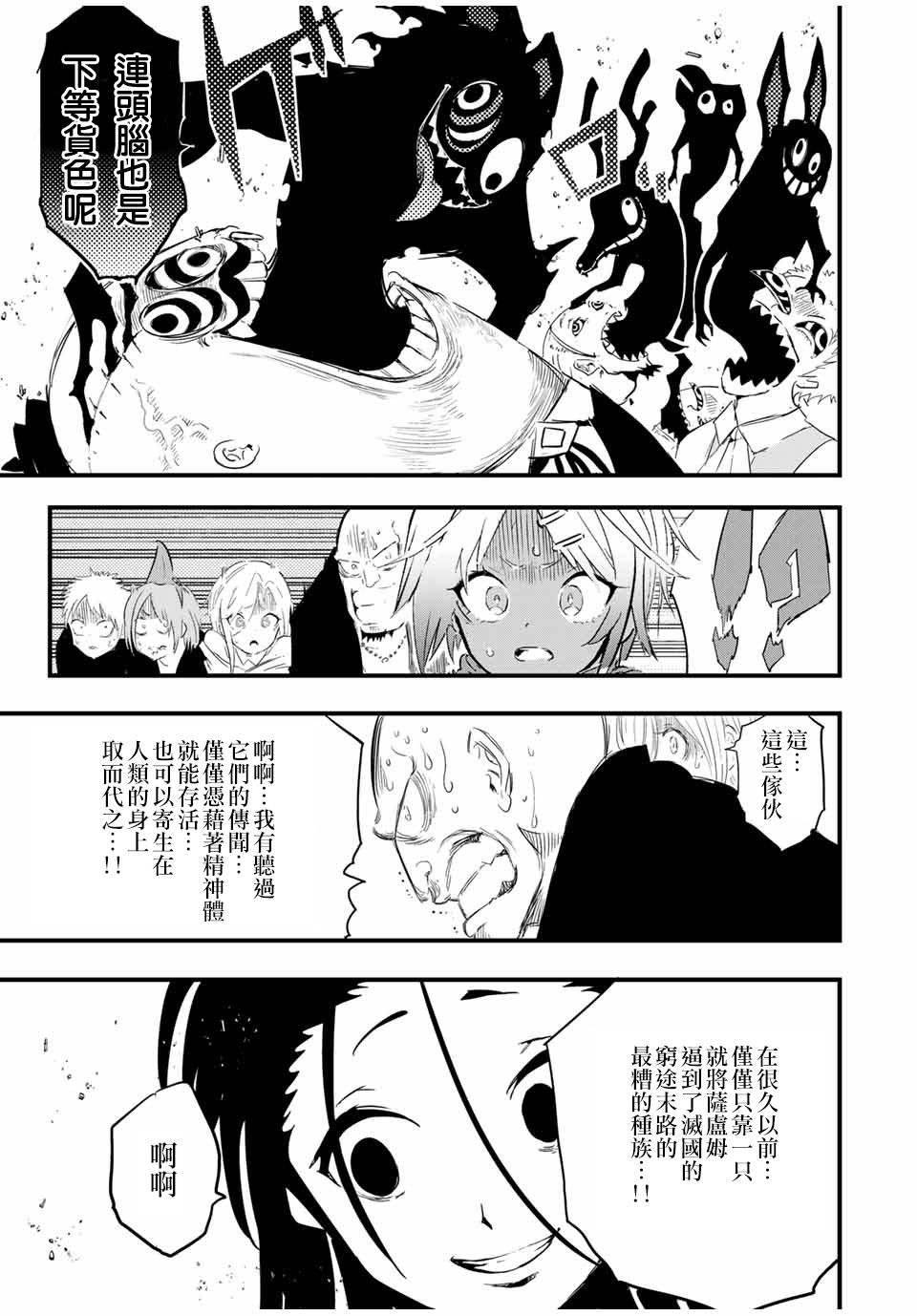 转生七王子的魔法全解高清全集免费观看漫画,第28话被篡夺的罗得斯特5图