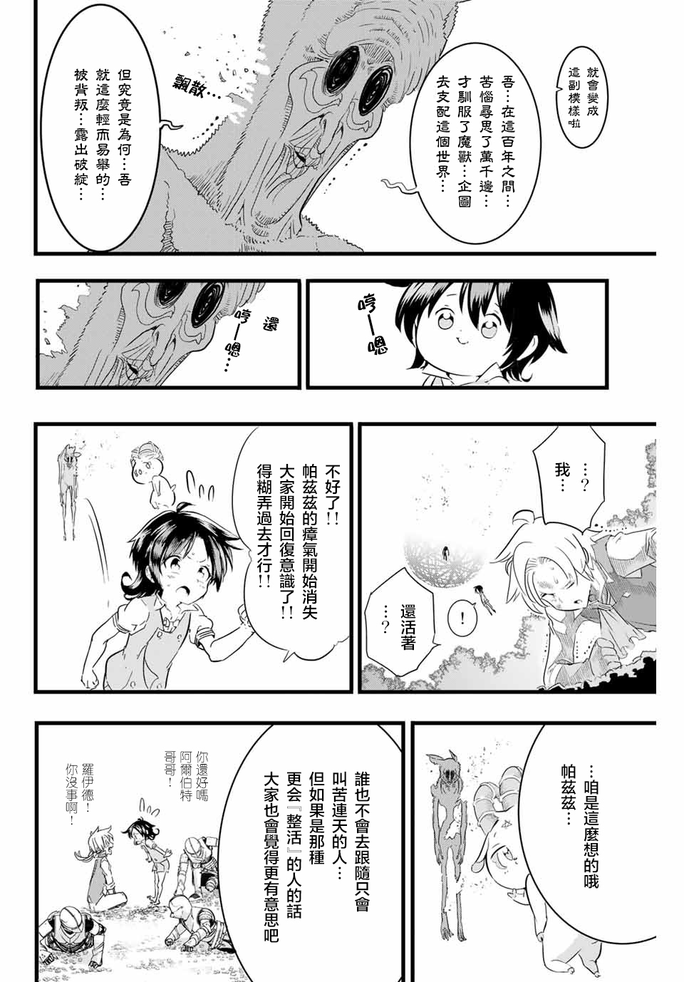 转生七王子的魔法全解高清全集免费观看漫画,第14话2图