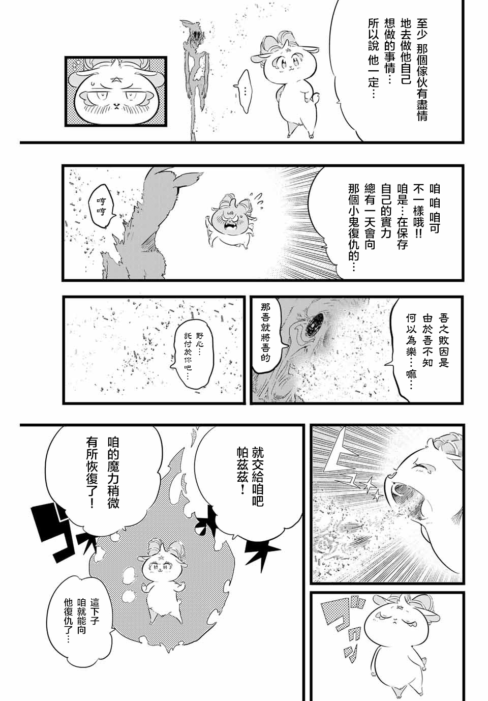 转生七王子的魔法全解高清全集免费观看漫画,第14话3图