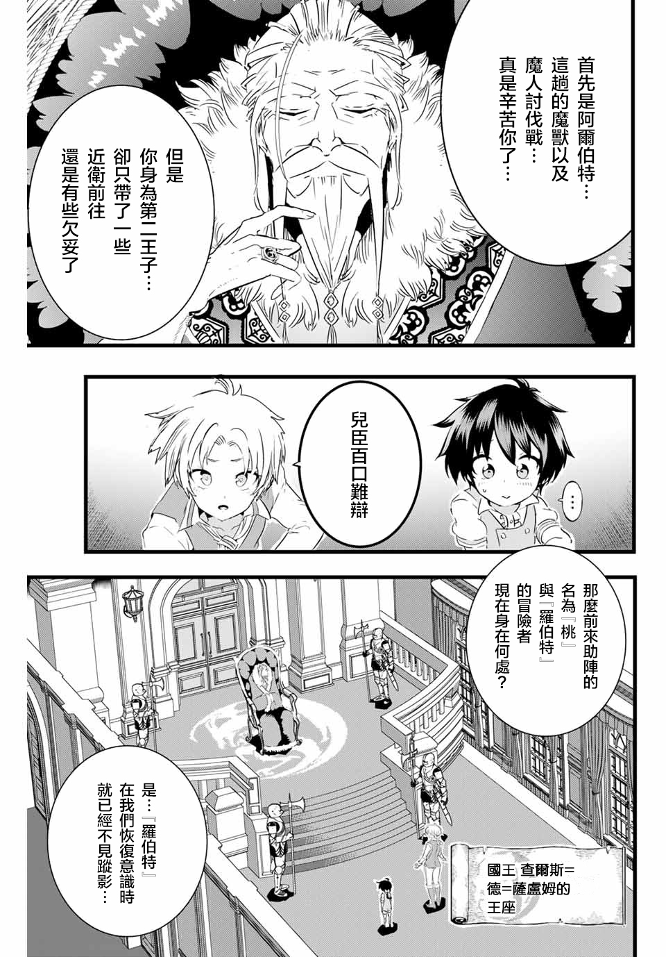 转生七王子的魔法全解高清全集免费观看漫画,第14话5图