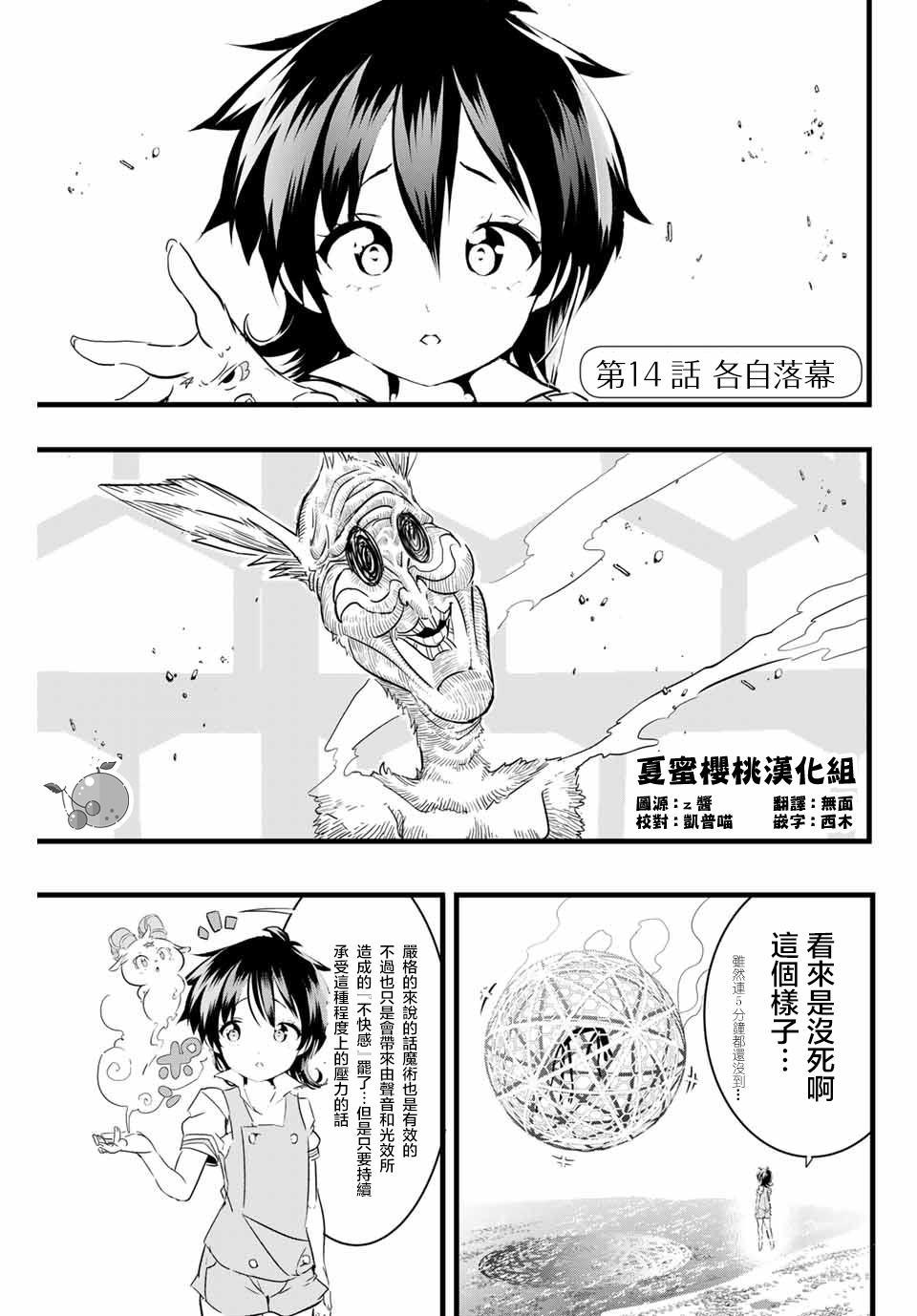 转生七王子的魔法全解高清全集免费观看漫画,第14话1图