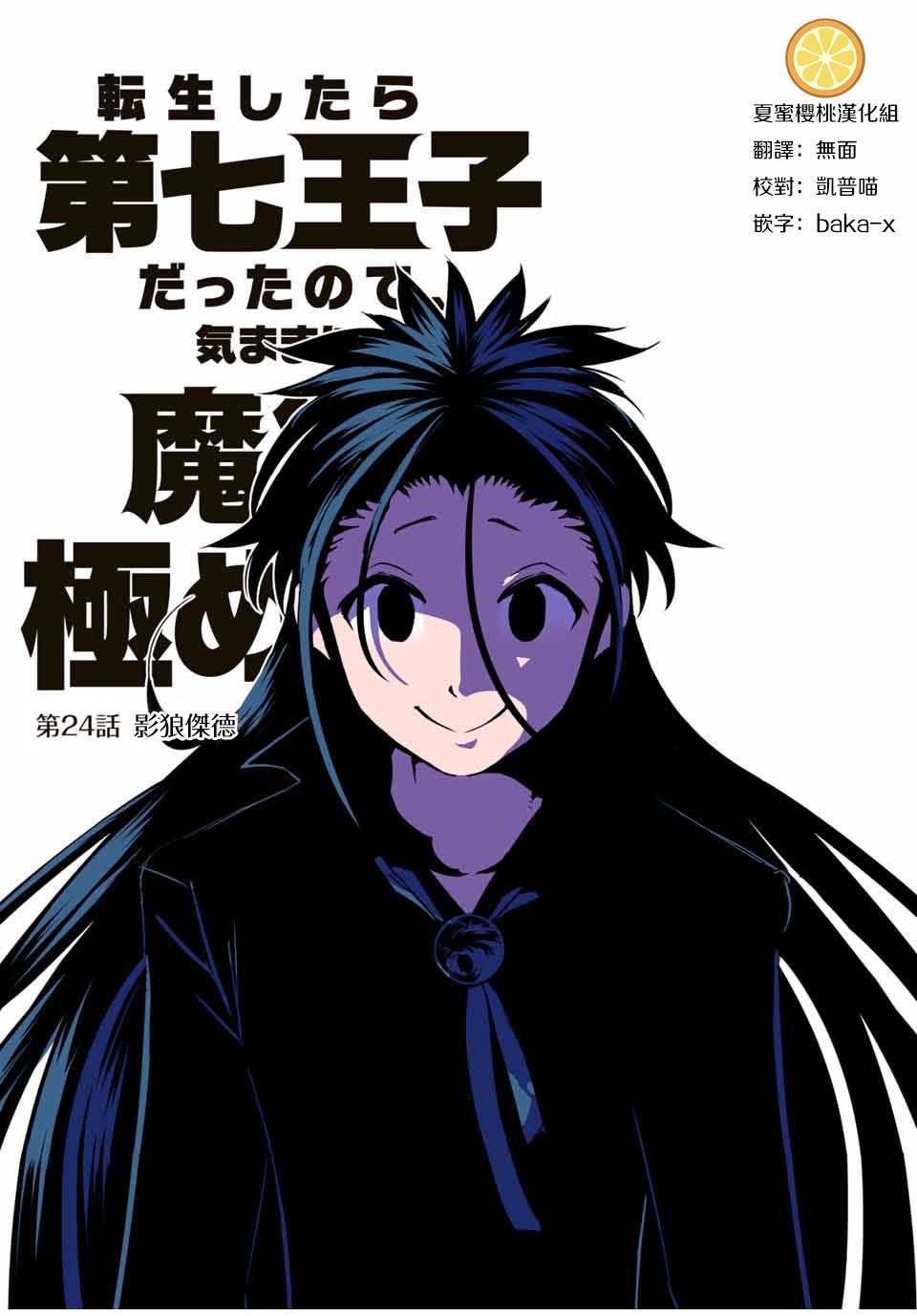 转生七王子的魔法全解第二季漫画,第24话影狼杰德1图