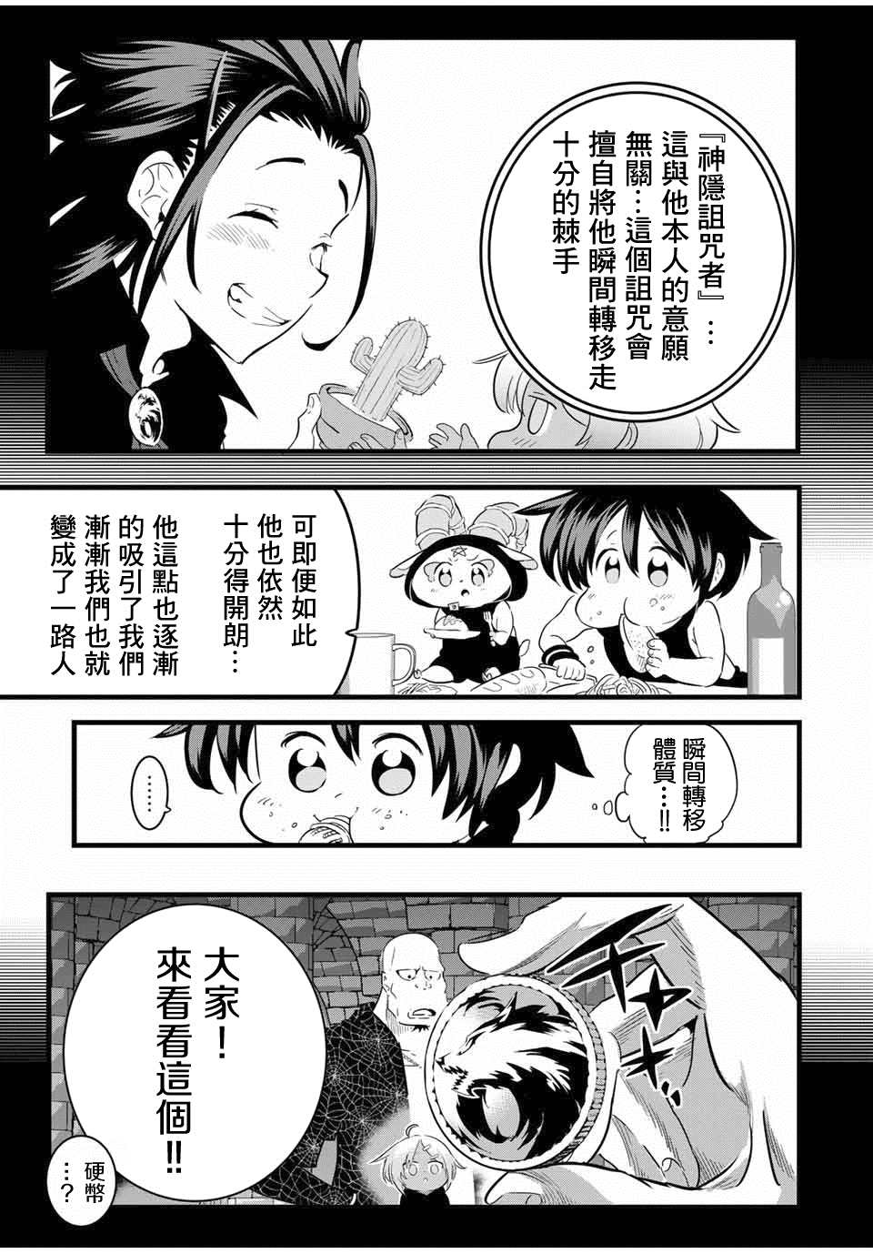转生七王子的魔法全解第二季漫画,第24话影狼杰德3图