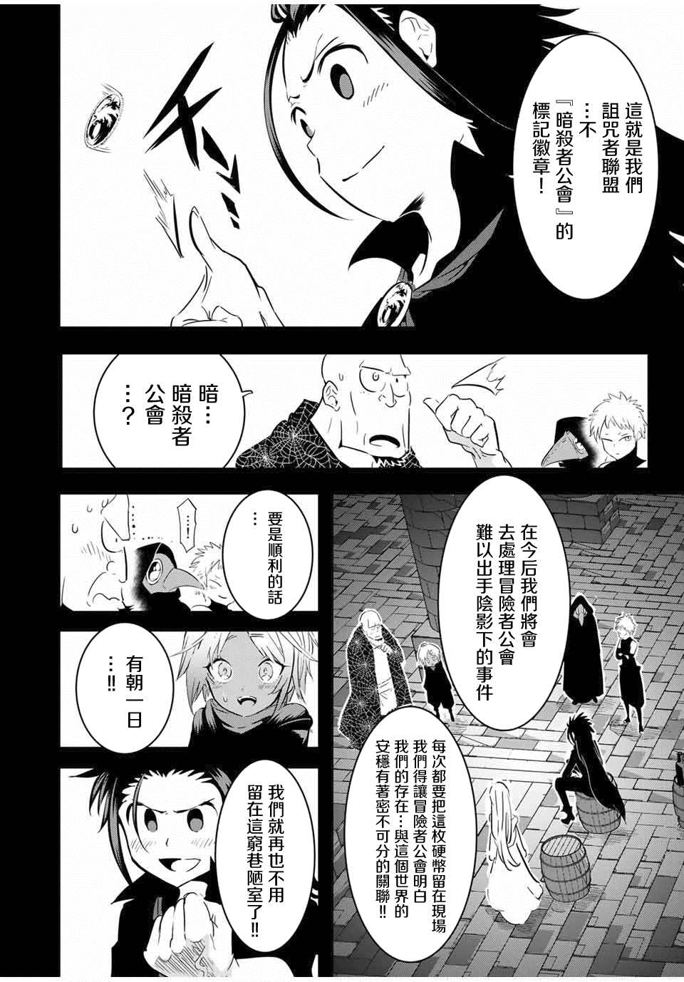 转生七王子的魔法全解第二季漫画,第24话影狼杰德4图