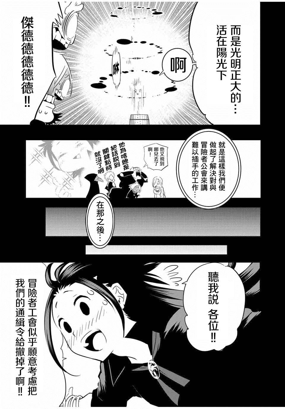 转生七王子的魔法全解第二季漫画,第24话影狼杰德5图