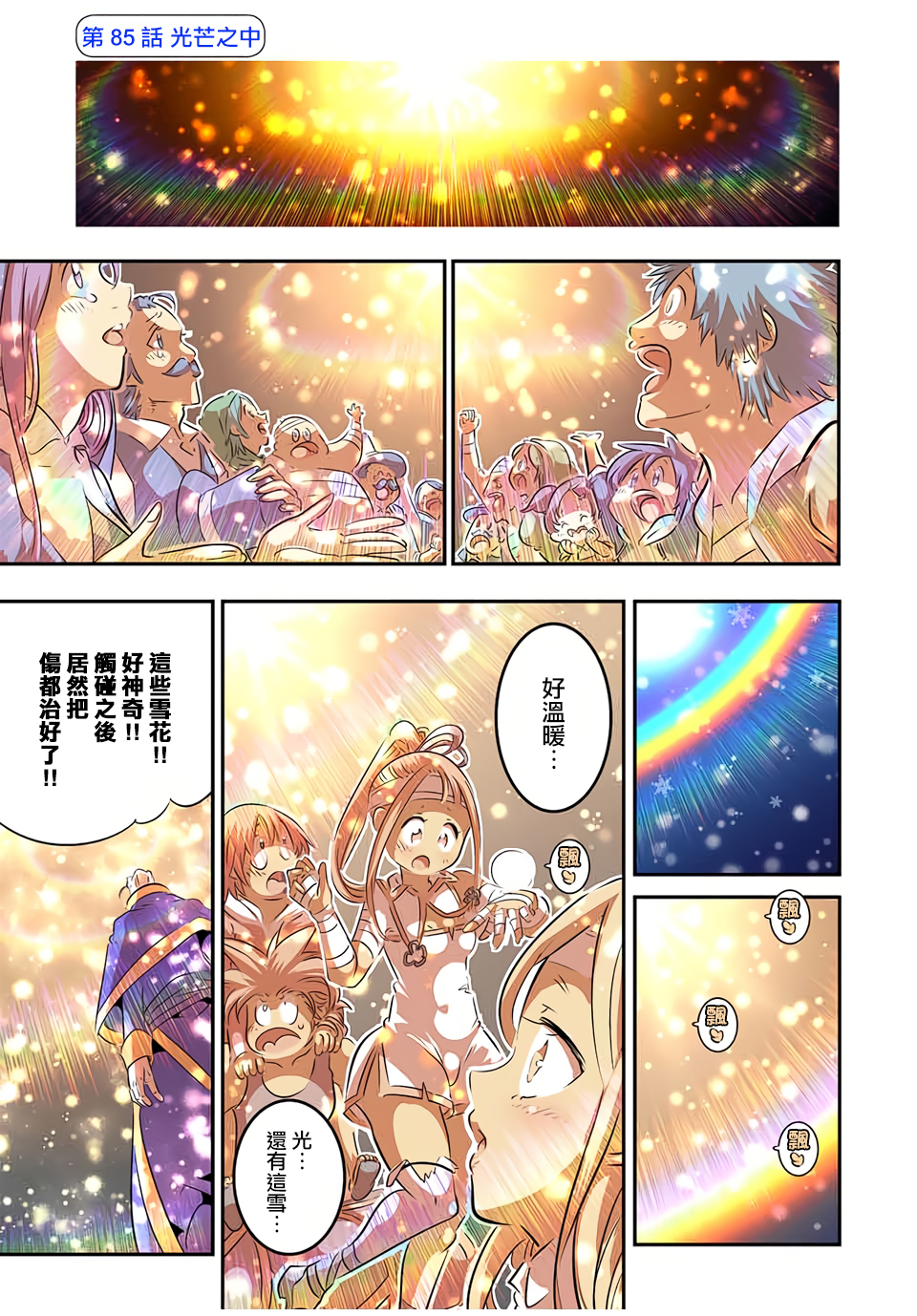 转生七王子的魔法全解第二季漫画,第85话1图
