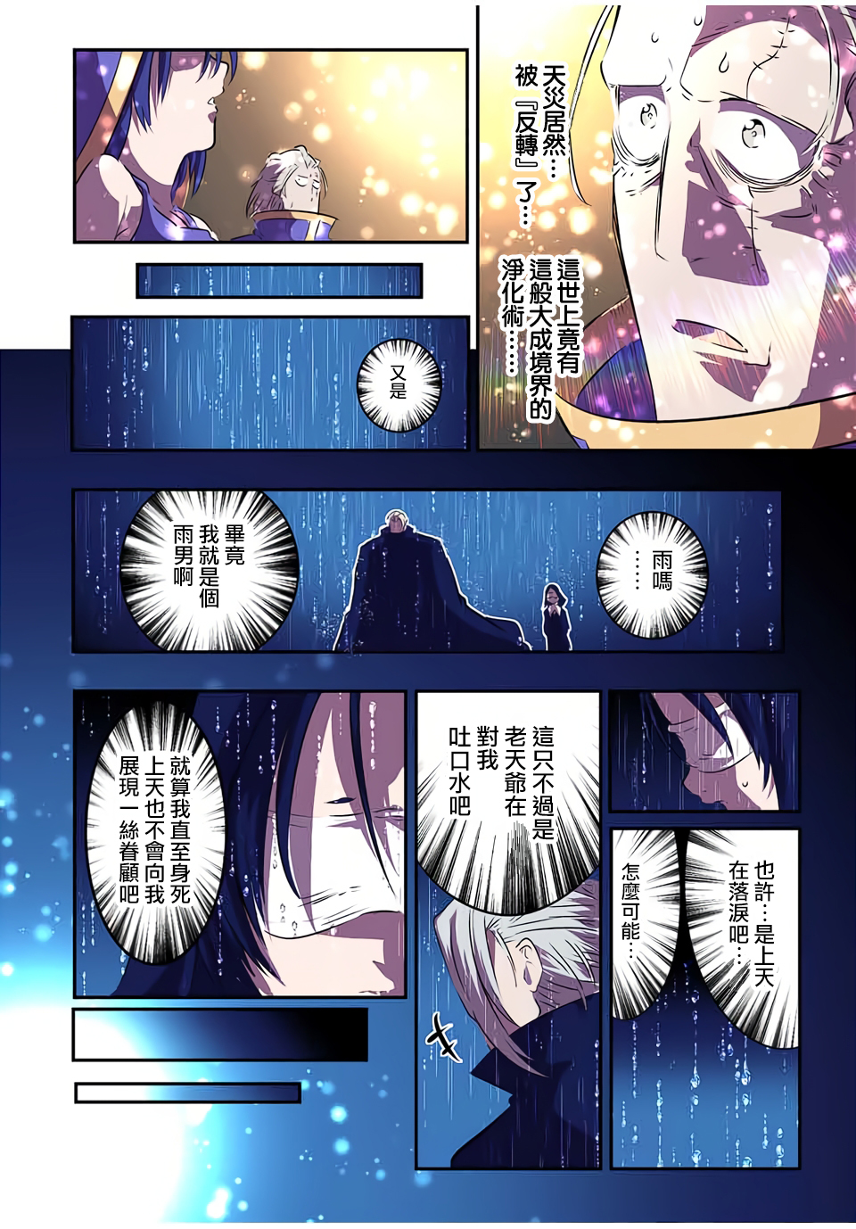 转生七王子的魔法全解第二季漫画,第85话2图